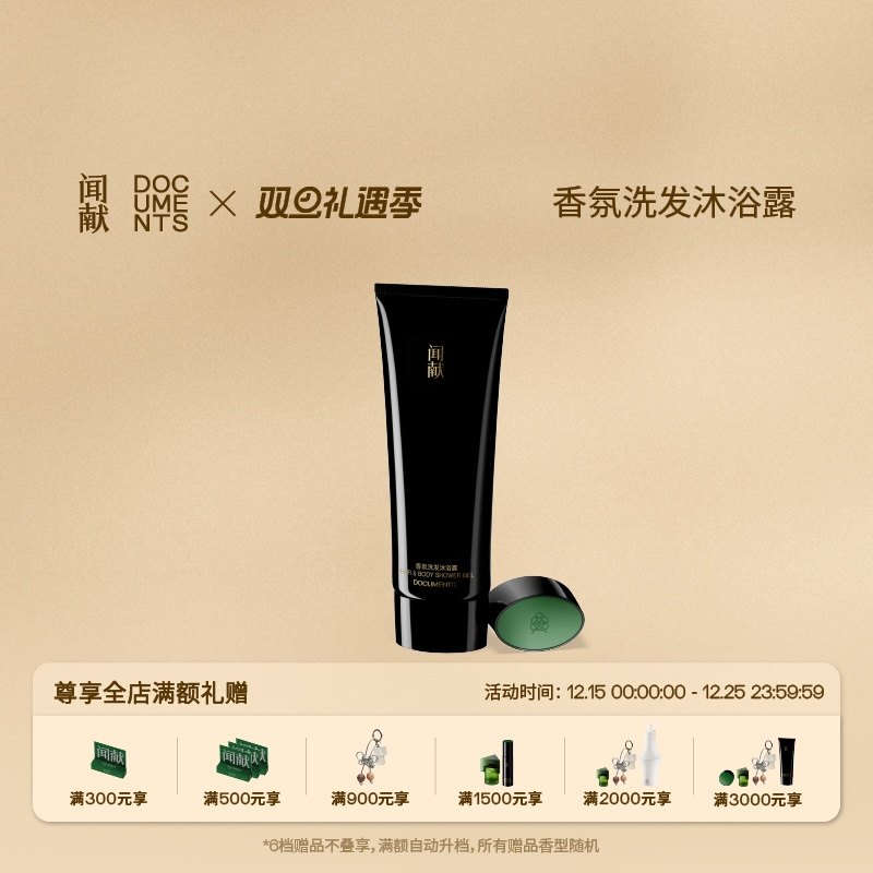 【圣诞礼物】香氛洗发沐浴露90ml初熟之物 NAIVE