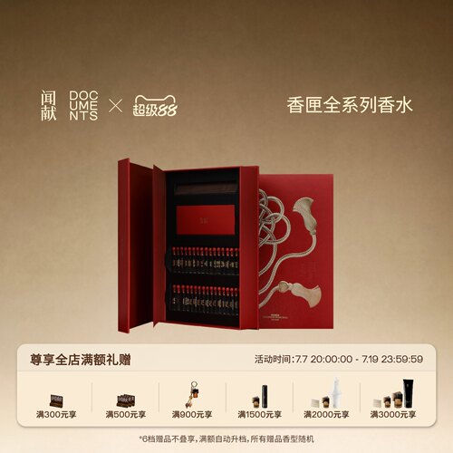 闻献香匣全系列香水1ml*34支