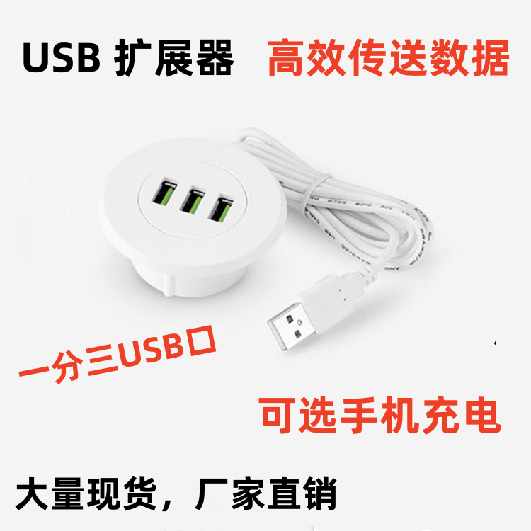 USB2.0HUB集线器桌面嵌入式