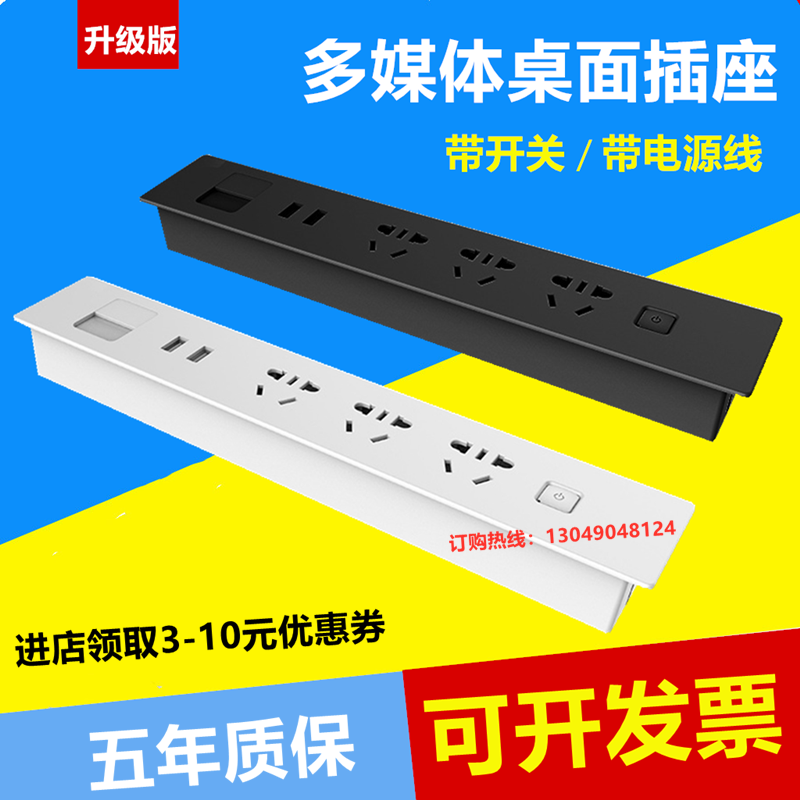 岛台多媒体桌面插座嵌入式墙面多功能插座面板隐藏式 带线带开关
