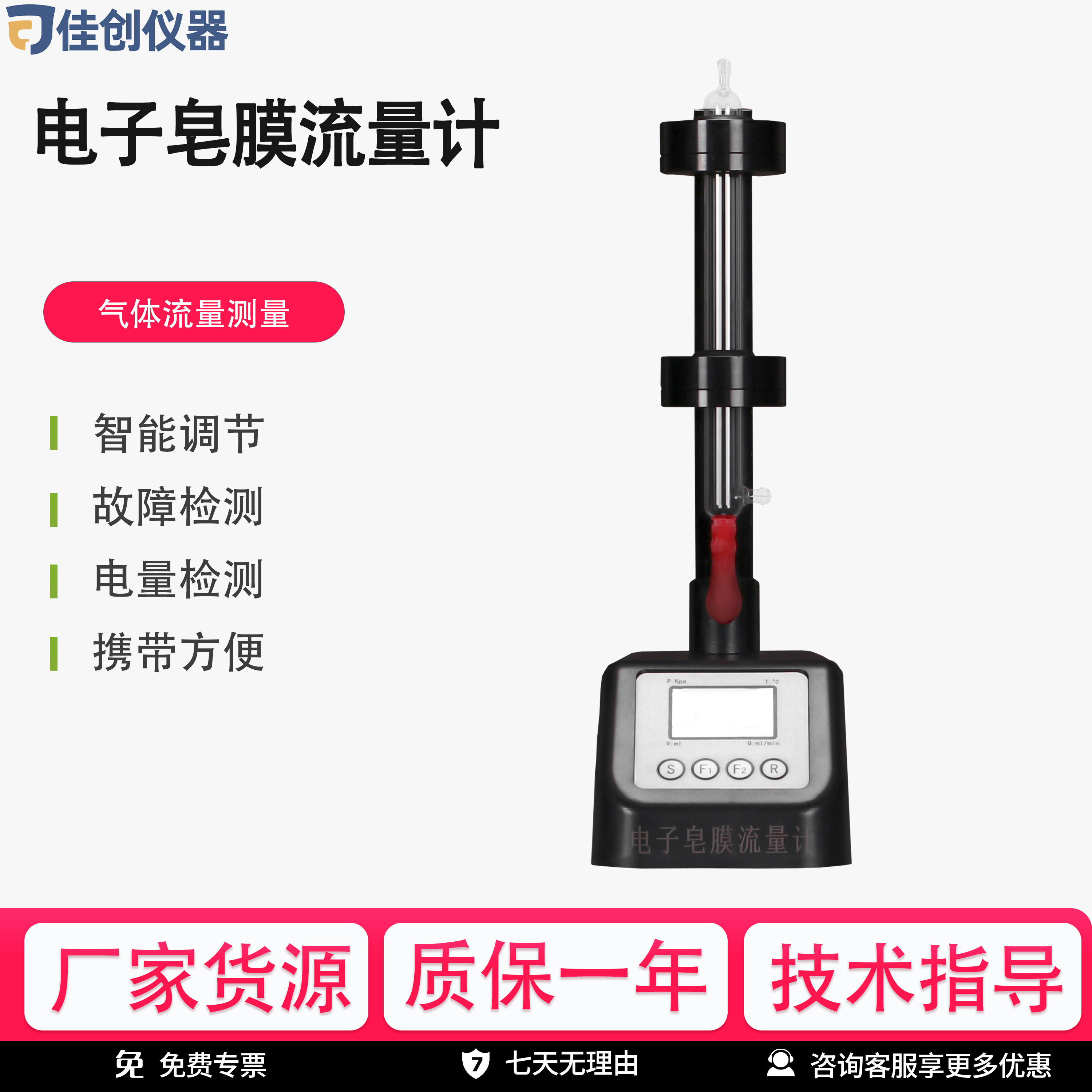 电子皂膜气体流量计高精度多量程