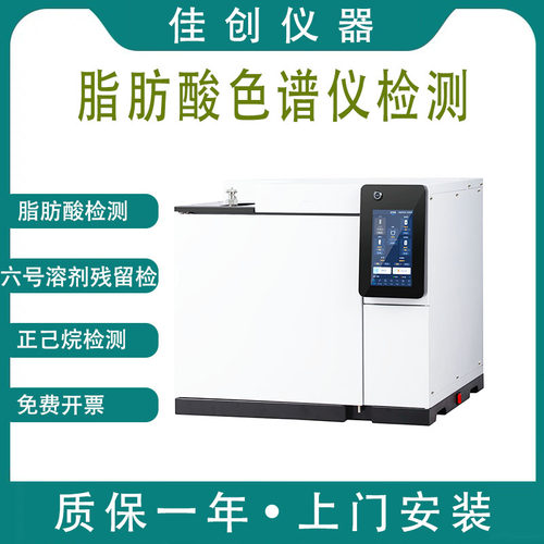 食用植物油六号溶剂残留检测分析粕类脂肪酸正己烷气相色谱仪检测