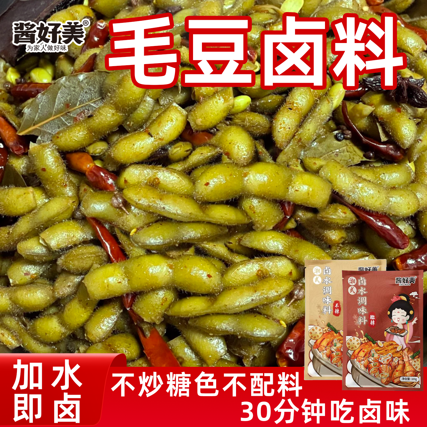 酱好美五香毛豆卤料包家用小包装麻辣调味卤汁卤花生素菜调味料包,粮油调味/速食/干货/烘焙,酱类调料,淘宝优惠券,粉丝福利购,淘宝优惠卷