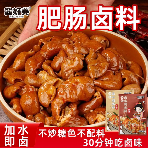 卤煮肥肠卤料包家庭小包装