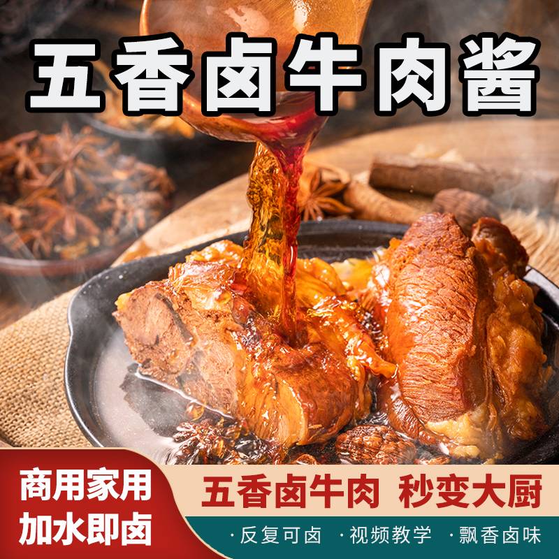 酱好美秘制五香卤料包