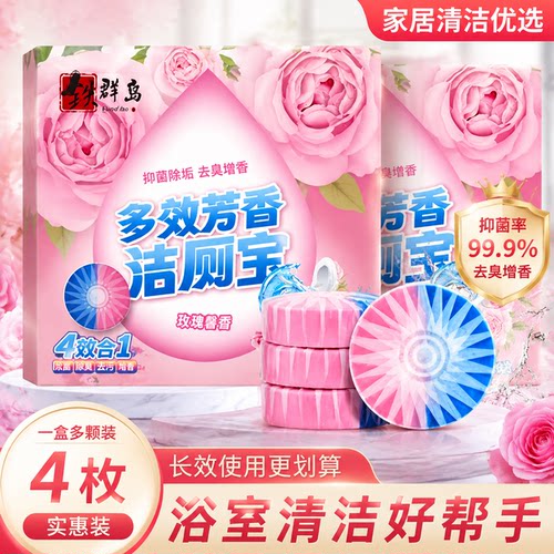 四效合一洁厕宝强效除垢久留香