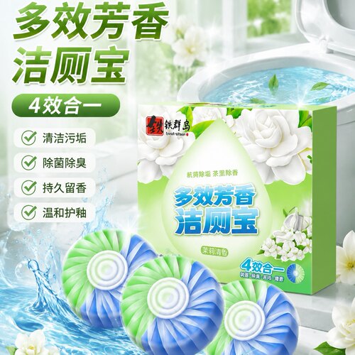 栀子花香蓝泡泡洁厕宝除臭留香