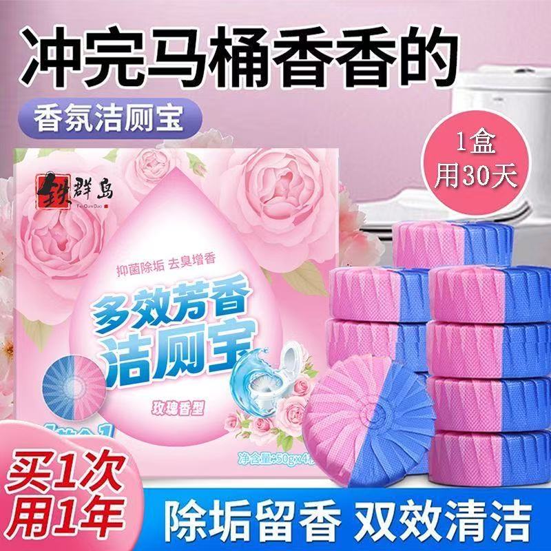 玫瑰花香氛洁厕块清香型除臭