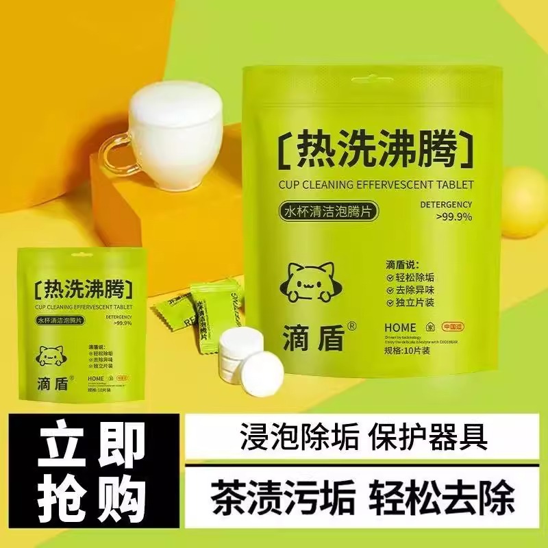 热洗沸腾泡腾片强力去茶垢