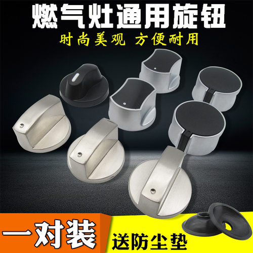 燃气灶金属打火旋钮开关配件