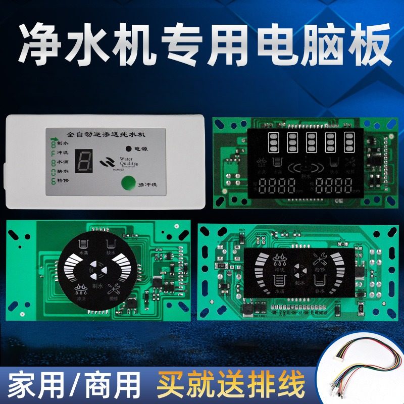 全净水机商用控制主板配件