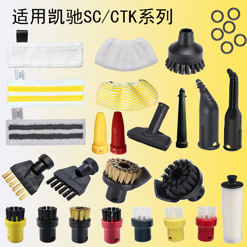 适配凯驰手持刷蒸汽手扒头Karcher卡赫清洁机SC1 SC2 SC3 SC4SC5