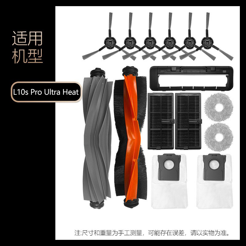适配追觅L10sPro扫地机配件套装