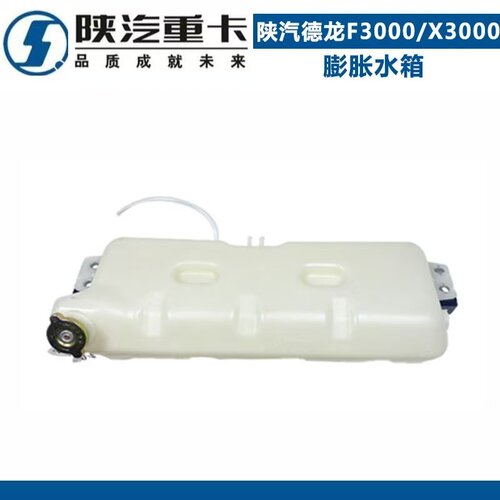 适配陕汽德龙F3000小水壶防冻液