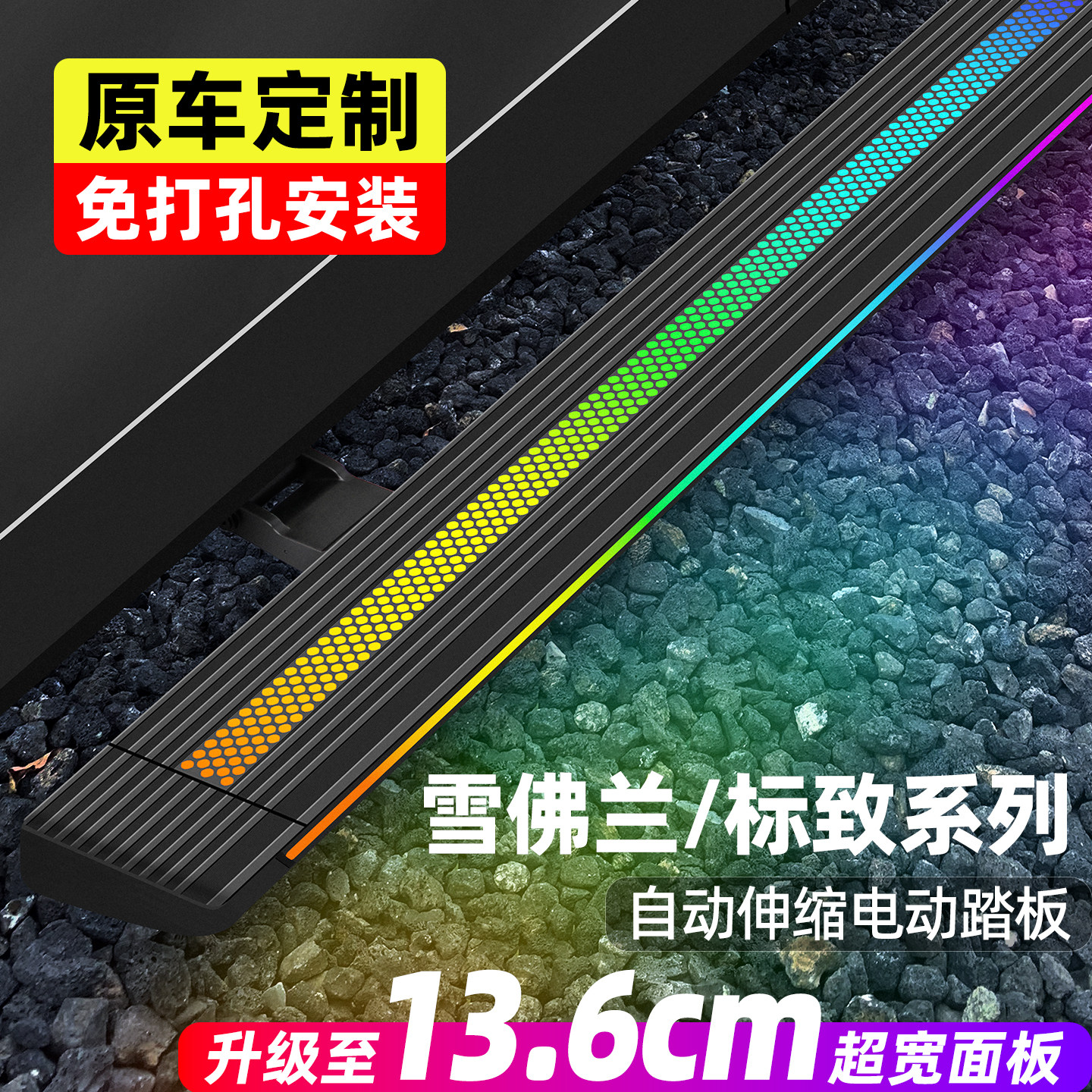 标致3008/4008/5008雪佛兰科罗拉多Colorado探界者索罗德电动踏板