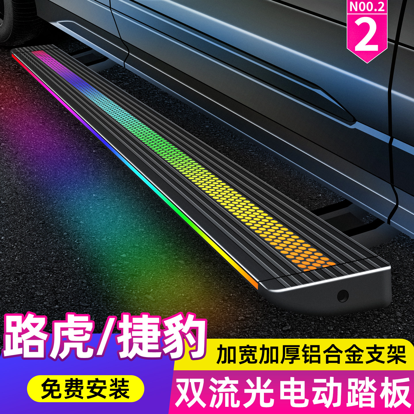 路虎揽胜行政星脉发现神行运动卫士极光电动踏板捷/豹FPACE脚踏板
