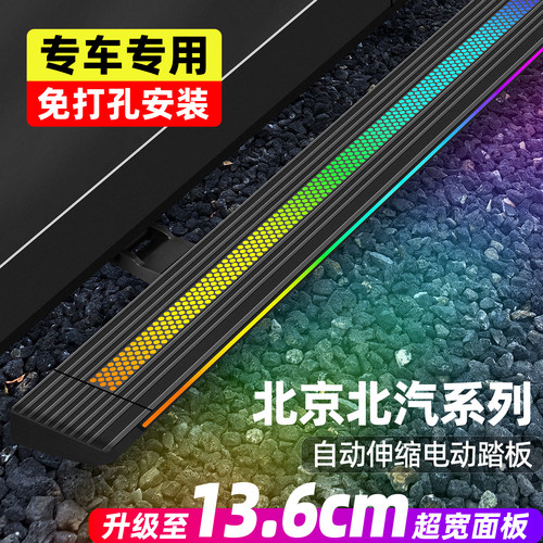 北京北汽212T01电动脚踏板原厂BJ20/BJ40/BJ80自动伸缩踏板改装