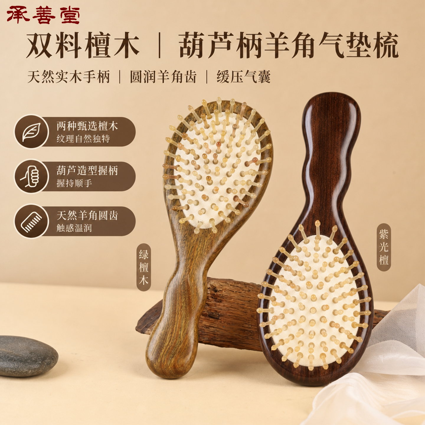 承善堂紫光檀葫芦柄羊角气垫梳长发短发头皮按摩梳家用便携送礼物