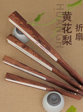 黄花梨实木中式古风折扇