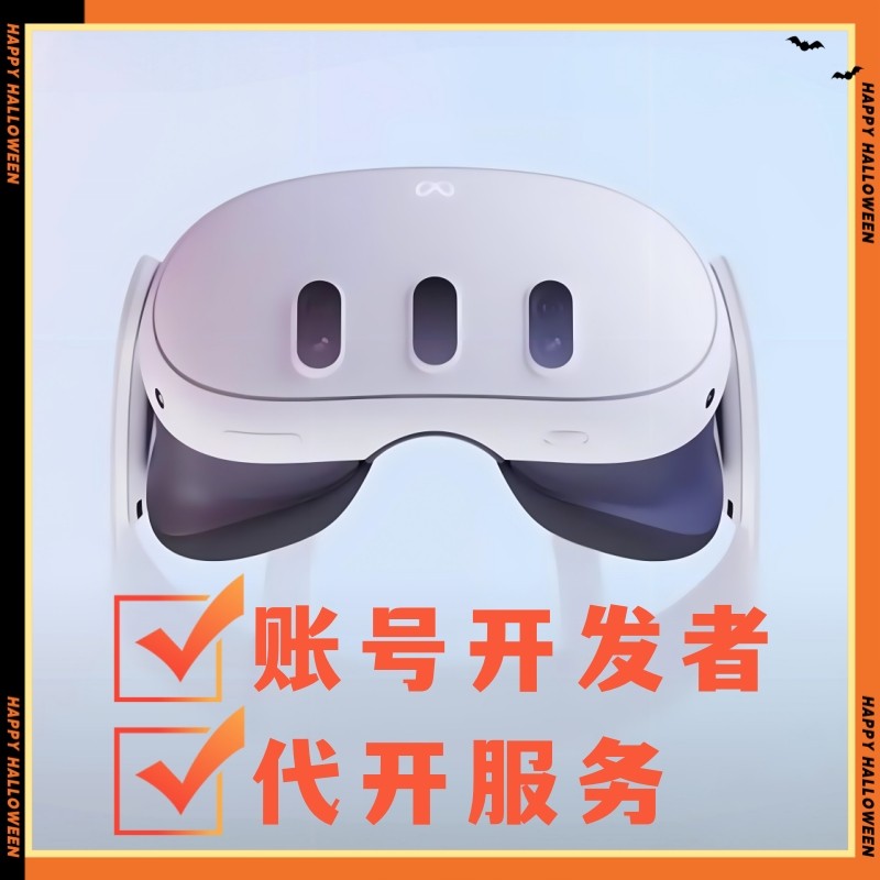 Meta Quest2/3S VR一体机设备账号开发者代开 双重