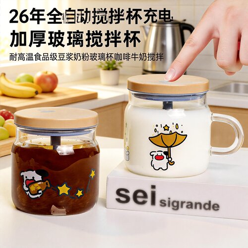 26年全自动搅拌杯充电款耐高温食品级豆浆奶粉玻璃杯咖啡牛奶搅拌