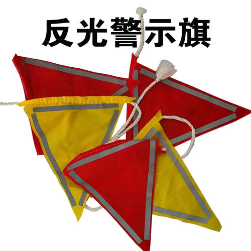 安全警示彩旗 红白绿三角旗 围栏彩旗 电力施工警示旗反光 - 封面