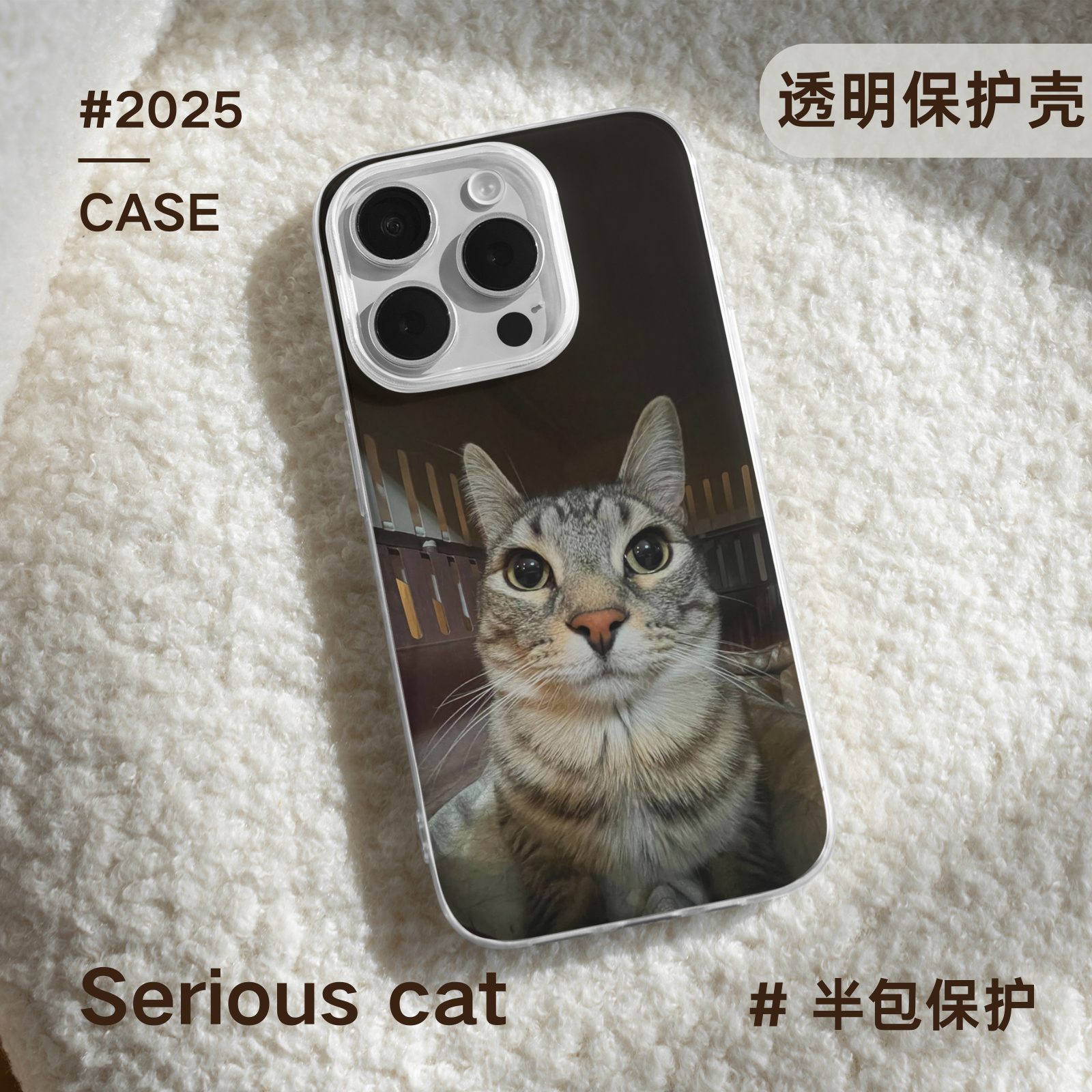 严肃猫透明苹果17个性壳新年礼物