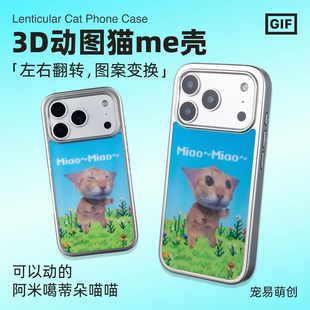 适用iPhone17 左右翻转2变 阿米噶蒂朵喵喵me动图壳 16ProMax电镀亮银趣味手机壳 光栅动图