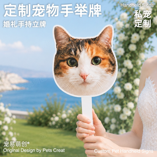 定制猫狗宠物婚礼手举牌拍照道具