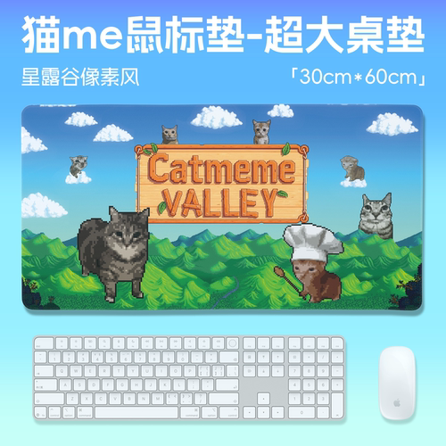猫me星露谷像素风超大桌垫鼠标垫