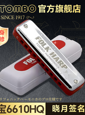 通宝口琴布鲁斯10孔 TOMBO6610HQ十孔口琴民谣 PADDY音阶晓月签名