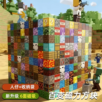 2025新款我的世界磁力方块积木MC磁铁吸铁石拼装玩具益智儿童礼物