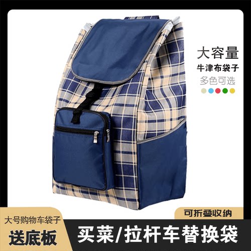 大容量牛津布折叠购物车专用袋