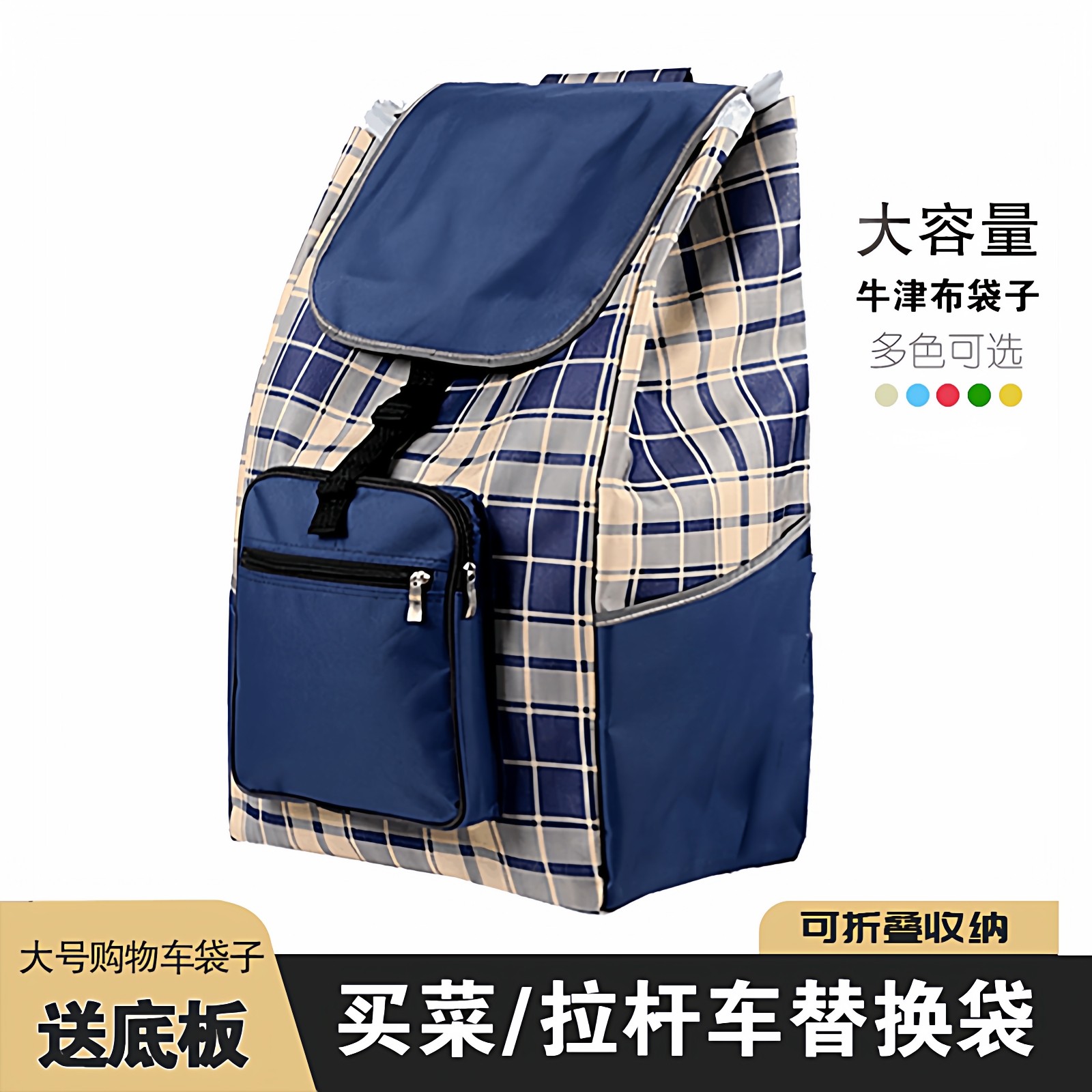 大号推车购物车专用袋折叠买菜小拉车袋子布袋大容量拉货车替换袋,收纳整理,便携购物车,淘宝优惠券,粉丝福利购,淘宝优惠卷