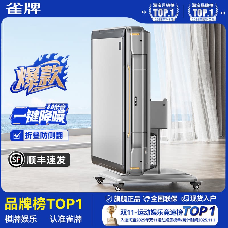 雀牌低音超薄折叠麻将机餐桌两用图片