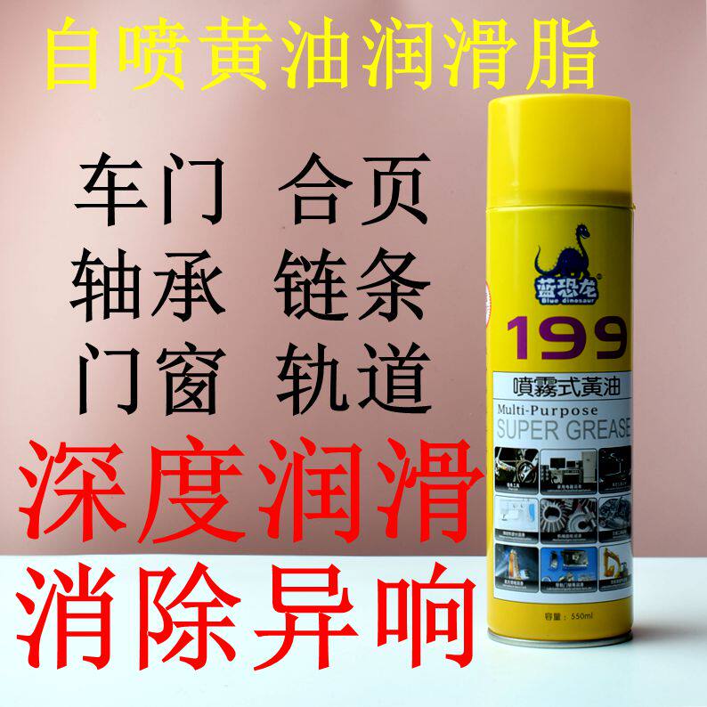 蓝恐龙自喷黄油润滑脂耐高温异响