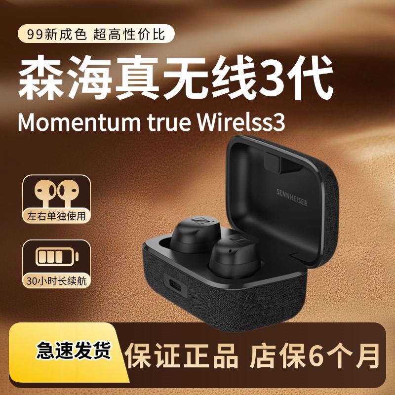 森海塞尔MOMENTUM木馒头3