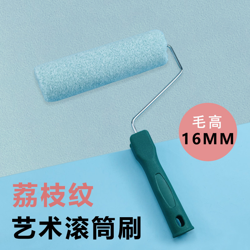 艺术漆乳胶漆蛋壳光荔枝纹筒刷艺术涂料荔枝纹拉纹拉毛造型工具刷