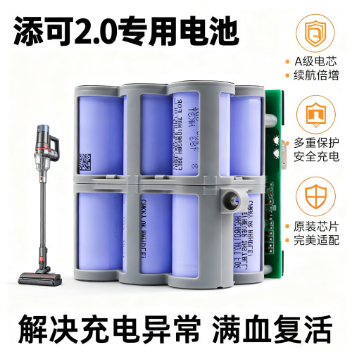 适用于tineco添可1.0/2.0led/slim/3.0洗地机电池2代原装配件更换