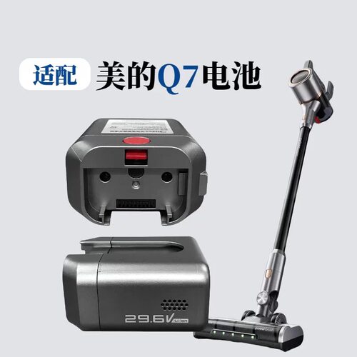全新原装美的无线吸尘器Q7电池组HD006B（8INR19/66）29.6V