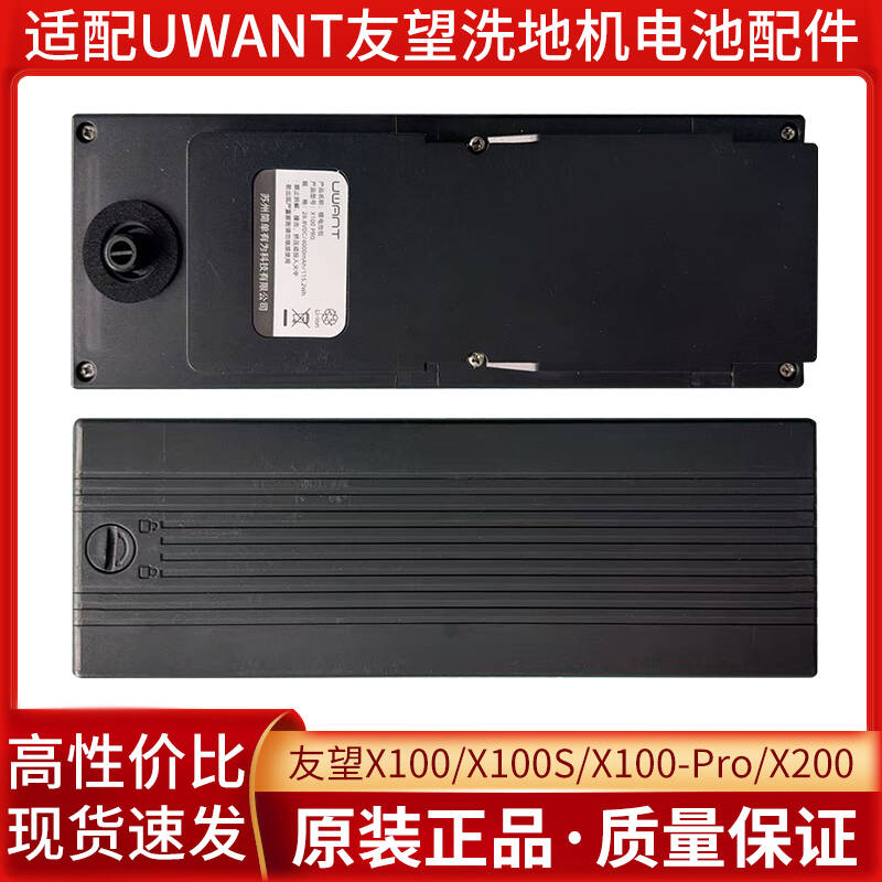 适配UWANT友望X100 X100S 洗拖一体机电池双滚刷洗地机配件