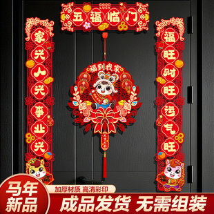 2026新年植绒对联马年新款磁吸全套对联小区入户门大门新年装饰