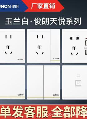 俊朗天悦插座开关白色16A三插空调二三插多孔多控暗装墙壁阻燃PC