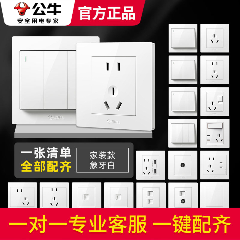 公牛开关插座板多功能多孔正牌家用USB16a墙上86型暗装正品原装