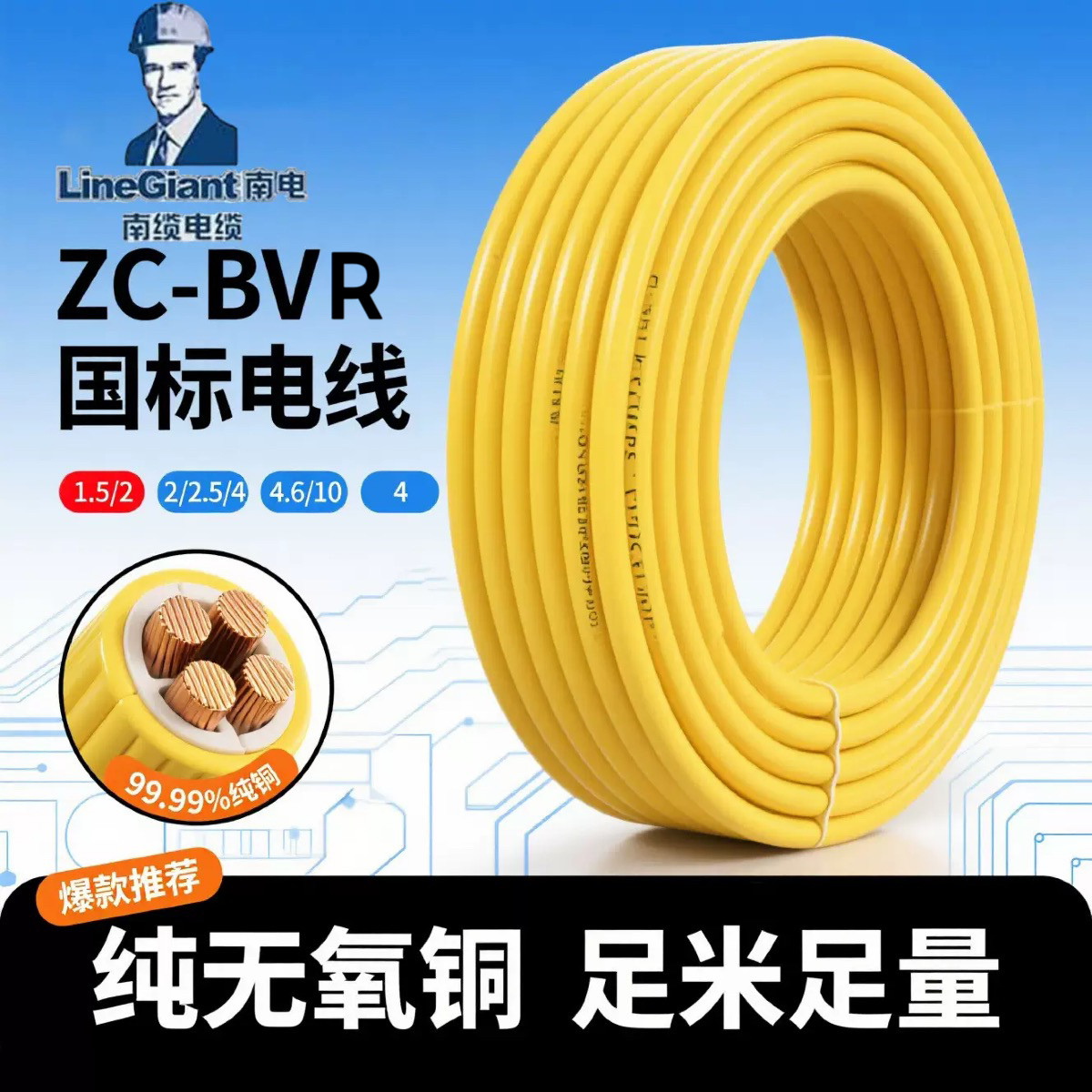 广东南缆电缆BVR国标单芯多股软线家装铜芯电线1.5/2.5/4/6平方