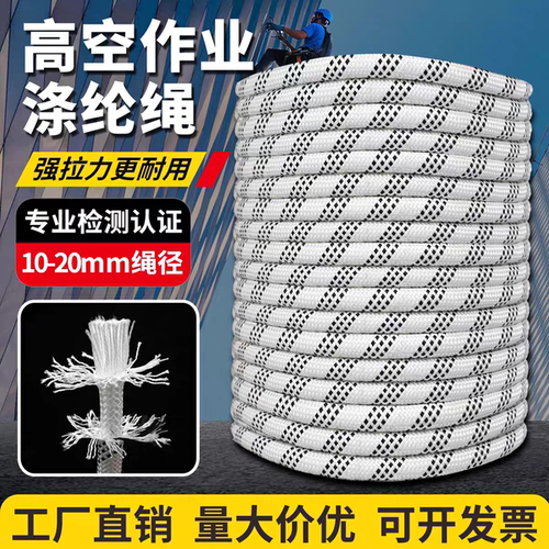 安全绳户外高空作业绳