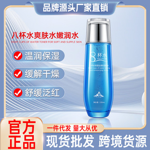 碧素堂八杯水爽膚水嫩潤膚水活膚滋潤溫和護(hù)膚品清潔毛孔廠家