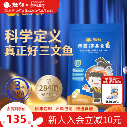 三文鱼舔鲜宝宝辅食独立小包装