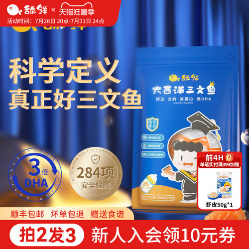 三文鱼舔鲜宝宝辅食独立小包装