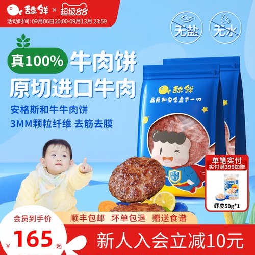 舔鲜进口安格斯和牛牛肉饼